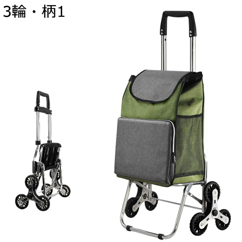 ショッピングキャリー 大容量 買い物キャリー 3輪 小型カート 折り畳み 多機能 アルミ合金製 静か 調節可能 持ちやすい 階段上がりやすい ショッピングバッグ 重い荷物も楽々移動 家庭用 引っ越し