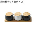 調味料入れ 塩 セラミックス 3個セット コショウ スプーン付き 砂糖入れ 調味料ケース スパイスボトル 竹の蓋付き 塩胡椒入れ 調味料ボックス 調味料ストッカー 調味料ポット 省スペース お手入れ簡単 収納用