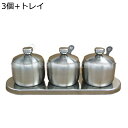 調味料入れ ステンレス鋼 調味料ポット 調味料ストッカー 3個組 密閉 ストレージボトルセット 調味料 砂糖入れ 塩 砂糖 家庭用/飲食店/業務用 キッチン用品...
