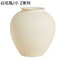 花瓶 シンプル 無地 丸い 花器 ベージュ 陶器花器 セラミックス花器 フラワーアレンジメント用花器 生花用花器 家の装飾 インテリア飾り 母の日ギフト 北欧風デザイン ホワイト北欧陶器 日系デザイン 和式装飾(3)