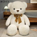 気持ちいい抱きまくら 熊ぬいぐるみ 巨大 縫い包み 眠り枕 寝添え 癒し もちもち ふわふわ お誕生日ギフト 敬老の日 柔らかい すやすや寝る 極上の肌触り ネ...