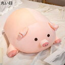 豚ぬいぐるみ 抱き枕 縫い包み 眠り枕 寝添え ふわふわで癒される もちもち お誕生日ギフト 敬老の日 ソフト 心地いい ねむねむ とろけるような肌触り すやす...