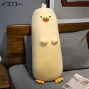 ひよこぬいぐるみ 抱き枕 縫い包み 眠り枕 寝添え もちもち 手触りふわふわ 癒しグッズ クリスマスギフト ホワイトデー お誕生日 ソフト 心地いい ねむねむ ...