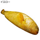 ヌイグルミ お魚グッズ ふわふわ抱き枕 ぬいぐるみ もちもち 腰当て 背あて クッションまくら 柔らか ソーパーソフト 極上の肌触り すやすや寝る 添寝枕 縫い...