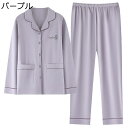 綿100 パジャマ レディース 長袖 春秋向き ルームウェア 家着 2点セット 前開き 衿付き 上下セット 長ズボン 薄手 通気 吸湿 肌に優しい ふんわり 大きいサイズ シンプル 無地