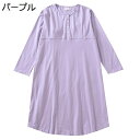 前開き ネグリジェ 長袖 婦人 ルームワンピース 胸パッド入り 綿 大きいサイズ L-3XL ラウンドネック 部屋着 ワンピースパジャマ ロングワンピース 妊婦...