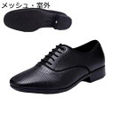 社交ダンスシューズ メンズ ダンスシューズ モダンシューズ PU マット生地 ジャズダンスシューズ クラシカル 室内/室外履き 高通気性 滑り止め かるい シンプル ラテン バレエ 丈夫 練習着 黒