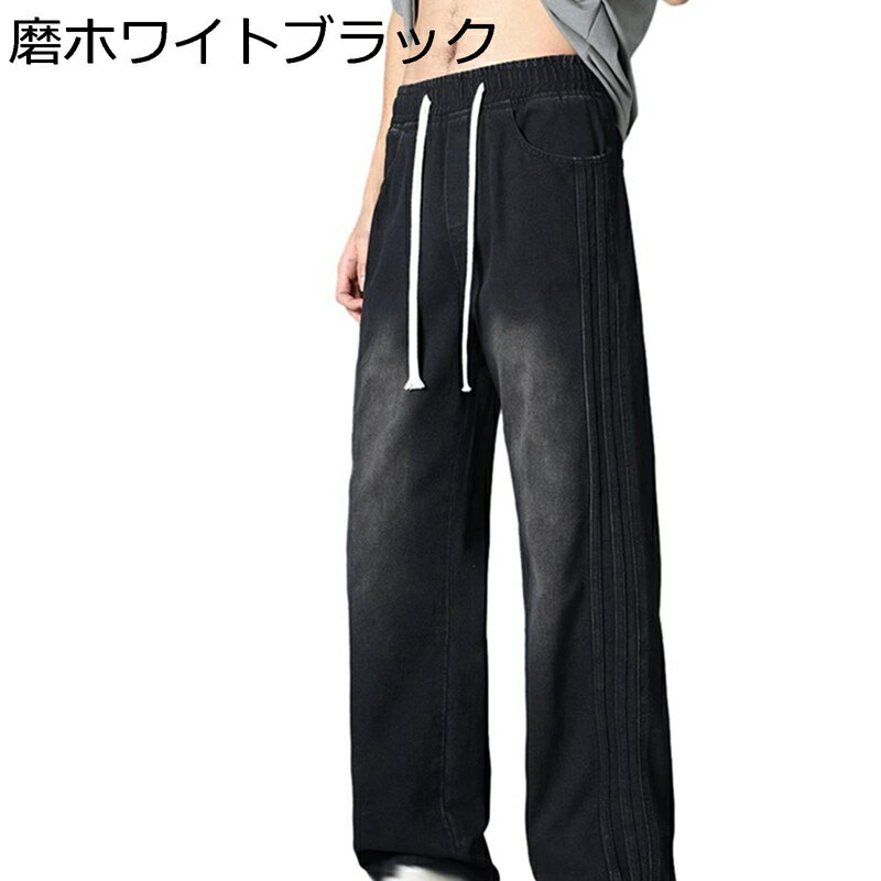 デニムパンツ Gパン ワイド ロングパンツ メンズ グラデーション カジュアル 男性 ボトムス ルーズ ビックサイズ へやぎ 立体裁断 ストリート hiphop系 サイドライン 春秋 バイク リペア加工