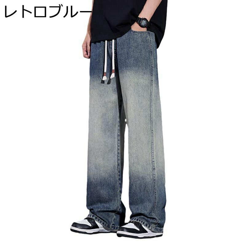 デニムパンツ ワイド ロングパンツ メンズ ストレート グラデーション ジーンズ 復刻 アメカジ ボトムス ビッグシルエット クラッシュ 動きやすい トレンド ストリート hiphop系 春夏秋 紳士用