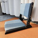 座椅子 木製 フロアチェア 和室 折り畳み 背もたれ付きチェア 座敷 クッション付 コタツ椅子 低い 背中 サポート ベッド上の椅子 座イス 和カフェ 書斎 寮...