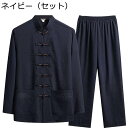唐装 チャイナシャツ 漢服 メンズ レディース 長袖 通気性 汗染み防止 耐久性 爽やか カンフー衣装 大きいサイズ ポケット付き 太極拳服 カジュアル ゆった...