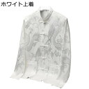 チャイナシャツ メンズ 唐装 漢服 チャイナ風 龍柄 プリント カッコイイ 大きいサイズ カジュアル ゆったり おしゃれ 盤扣 ポケット付き 春秋 夏服 トラベル スポーツ デイリー 部屋着