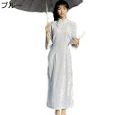 チャイナドレス チャイナ服 ワンピースドレス レディース 長袖 ロング丈ドレス ファッション エレガント チャイナ風 スリット 改良チーパオ インナーワンピ お...