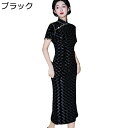 レディース チャイナドレス チャイナワンピース チャイナ服 ロング丈 おしゃれ ファッション エレガント チャイナ風 ヴィンテージ フォーマル スリット チーパウ 春夏 誕生日 披露宴 発表会