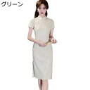 チャイナドレス ワンピース チャイナ服 レディース フレンチ袖 ロング丈 ファッション 優雅 可愛い チャイナ風 ドレス サイドスリット 改良チーパオ 舞台衣装 インナーワンピ 春夏 披露宴 演出用 宴会 日常