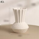 花瓶 かびん 花びん セラミックス花器 高温磁器花器 フラワーアレンジメント用花器 生花用花器 インテリア飾り 創意装飾 玄関装飾 寝室装飾 引越し祝いギフト 北欧曲線スタイル 和室装飾 日式(3)