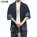 和式パーカー メンズ カーディガン 夏服 七分袖 和風アウター 開襟シャツ 綿麻混紡 涼しい 通気性いい 速乾 ワイド 薄手 着物 エアコン対策 日除け カジュ...