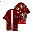 カーディガン メンズ レディース 和式パーカー 夏服 京劇プリント 桜 羽織 日式アウター 7分袖 開襟シャツ ビッグシルエット 浴衣 半纏 法被 通気速乾 夏服 日除け カジュアル お祭り 神輿 散歩