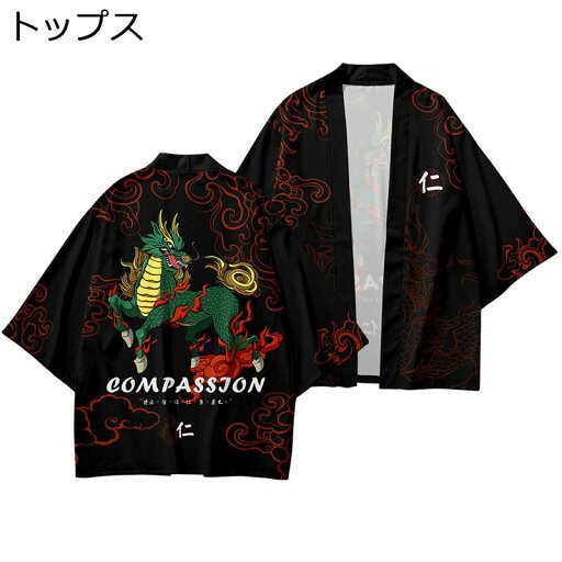 和式パーカー メンズ カーディガン ドラゴン 夏服 和柄 七分袖 龍柄プリント 麒麟 日式アウター 半纏 羽織 薄い 軽量 冷房対策 日よけ 法被 かっこいい 体型カバー 大きいサイズ 夏祭り 花火大会 散歩 和式パーカー メンズ カーディガン ドラゴン 夏服 和柄 七分袖 龍柄プリント 麒麟 日式アウター 半纏 羽織 薄い 軽量 冷房対策 日よけ 法被 かっこいい 体型カバー 大きいサイズ 夏祭り 花火大会 散歩