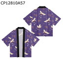 和柄カーディガン メンズ レディース 鶴柄 和式パーカー 羽織 夏服 七分袖 和風 着物 透気性いい 速乾 プリント 開襟 冷房対策 日除け 法被 半纏 ゆったり サマー お祭り衣装 街着 ペアルック 紫
