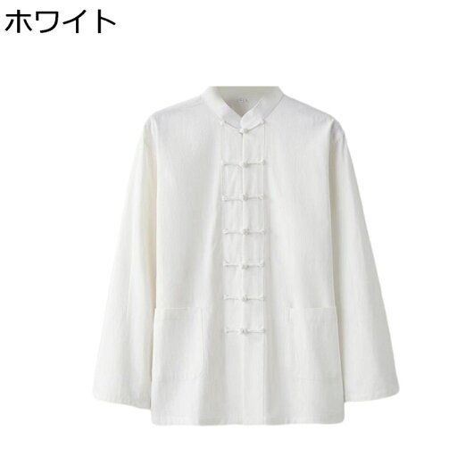 メンズ チャイナシャツ 唐装 長袖 漢服 チャイナボタン 通気性 薄手 軽い 吸汗速乾 チャイナ風 大きいサイズ 上着 武術シャツ カジュアル ゆったり おしゃれ 柔らかい 快適 シンプル 春夏秋 メンズ チャイナシャツ 唐装 長袖 漢服 チャイナボタン 通気性 薄手 軽い 吸汗速乾 チャイナ風 大きいサイズ 上着 武術シャツ カジュアル ゆったり おしゃれ 柔らかい 快適 シンプル 春夏秋