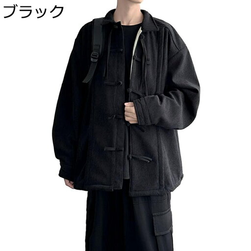 チャイナ服 唐装 メンズ 漢服 長袖 大きいサイズ 無地 チャイナボタン カジュアル ジャケット アウター 上着 チャイナ風 シンプル ハンサム 秋冬 お出掛け トラベル 普段着 日常着用 チャイナ服 唐装 メンズ 漢服 長袖 大きいサイズ 無地 チャイナボタン カジュアル ジャケット アウター 上着 チャイナ風 シンプル ハンサム 秋冬 お出掛け トラベル 普段着 日常着用