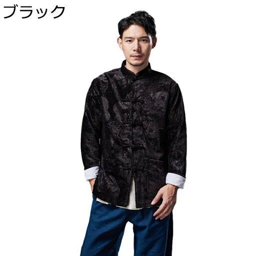 チャイナ服 唐装 メンズ 龍柄 ビジネスシャツ トップス チャイナボタン アウター ゆったり おしゃれ チャイナ風 上着 伝統服 カジュアル 春秋 デイリー トラベル 旅行 寿披露宴 普段着 チャイナ服 唐装 メンズ 龍柄 ビジネスシャツ トップス チャイナボタン アウター ゆったり おしゃれ チャイナ風 上着 伝統服 カジュアル 春秋 デイリー トラベル 旅行 寿披露宴 普段着