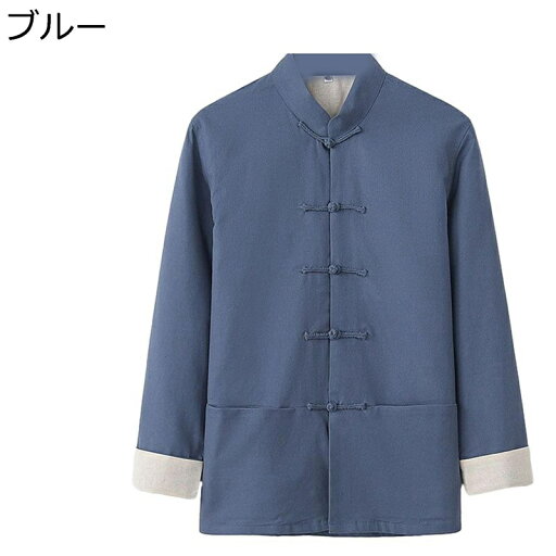 唐装 メンズ 長袖 チャイナシャツ チャイナ風 上着 漢服 伝統服 チャイナボタン カンフーシャツ 通気性 無地 大きいサイズ ゆったり おしゃれ カジュアル 春秋 通学 お出掛け ワーク 唐装 メンズ 長袖 チャイナシャツ チャイナ風 上着 漢服 伝統服 チャイナボタン カンフーシャツ 通気性 無地 大きいサイズ ゆったり おしゃれ カジュアル 春秋 通学 お出掛け ワーク