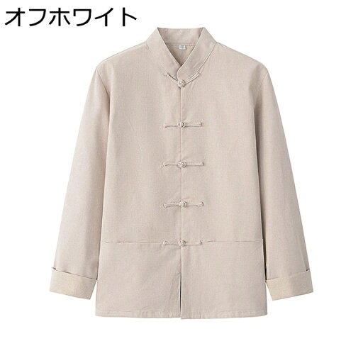 唐装 メンズ 長袖 チャイナシャツ チャイナ風 上着 漢服 伝統服 チャイナボタン カンフーシャツ 通気性 無地 大きいサイズ ゆったり おしゃれ カジュアル 春秋 通学 お出掛け ワーク