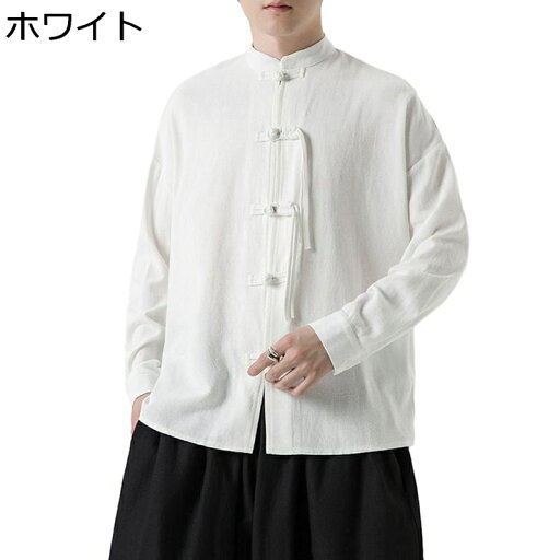チャイナシャツ 唐装 伝統服 漢服 メンズ 長袖 チャイナ風 カジュアルシャツ 大きいサイズ 無地 個性 ゆったり おしゃれ チャイナボタン 通気性 柔らかい 吸湿 通気 普段着 トラベル