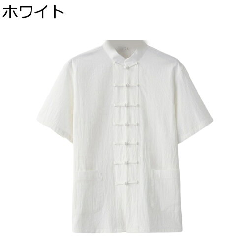 チャイナシャツ 唐装 メンズ 半袖 通気性 薄手 軽い 吸汗速乾 カンフー衣装 漢服 開襟シャツ 無地 カジュアル 大きいサイズ チャイナ風 夏服 トップス シンプル 普段着 散歩 日常着用 チャイナシャツ 唐装 メンズ 半袖 通気性 薄手 軽い 吸汗速乾 カンフー衣装 漢服 開襟シャツ 無地 カジュアル 大きいサイズ チャイナ風 夏服 トップス シンプル 普段着 散歩 日常着用