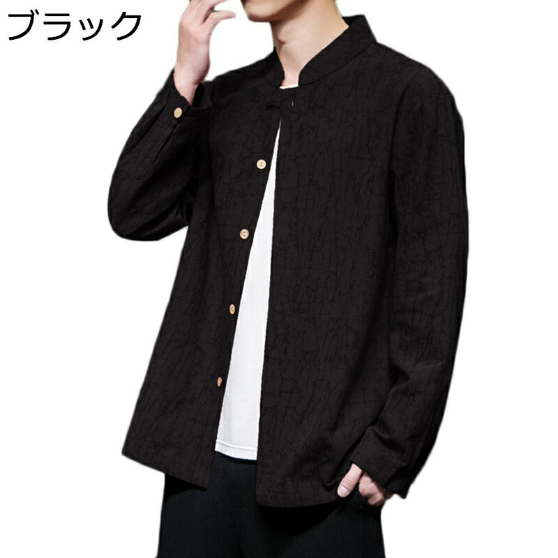 チャイナ服 唐装 メンズ 漢服 伝統服 チャイナ風 長袖 大きいサイズ カジュアル ファッション ゆったり オシャレ ヴィンテージ 太極拳服 トップス 普段着 トラベル 日常着用