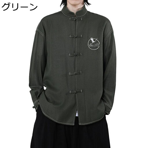 唐装 漢服 チャイナシャツ メンズ 伝統服 長袖 チャイナ風 鶴柄 刺繍 通気性 吸汗速乾 チャイナボタン ファッション カジュアル 大きいサイズ 上着 茶服 春秋 お出掛け 普段着 散歩 唐装 漢服 チャイナシャツ メンズ 伝統服 長袖 チャイナ風 鶴柄 刺繍 通気性 吸汗速乾 チャイナボタン ファッション カジュアル 大きいサイズ 上着 茶服 春秋 お出掛け 普段着 散歩