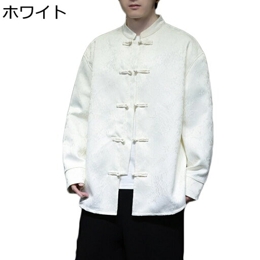 唐装 チャイナ服 メンズ 漢服 伝統服 チャイナシャツ 長袖 チャイナボタン カッコイイ 大きいサイズ アウター トップス シャツ 中華風 アウトドア 旅行 通気性 軽量 カジュアル 青年 春夏秋 唐装 チャイナ服 メンズ 漢服 伝統服 チャイナシャツ 長袖 チャイナボタン カッコイイ 大きいサイズ アウター トップス シャツ 中華風 アウトドア 旅行 通気性 軽量 カジュアル 青年 春夏秋