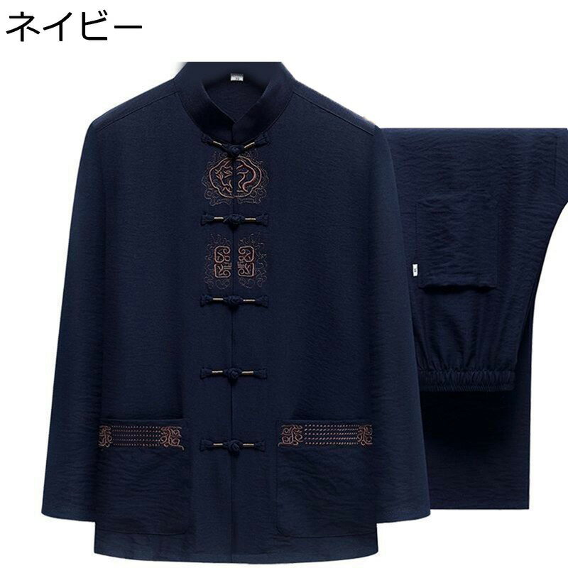 唐装 チャイナ服 漢服 長袖 上下セット チャイナ風 大きいサイズ 春秋 刺繍柄 カジュアル ゆったり おしゃれ 耐久性 太極拳服 夏 父の日 プレゼント お出掛け 散歩 デイリー 普段着