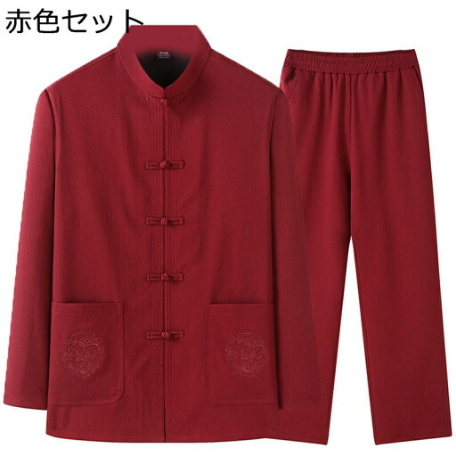 チャイナシャツ メンズ 唐装 ジャケット 上下セット 長袖 チャイナボタン 伝統服 チャイナ風 柔らかい 軽い 薄手 吸汗速乾 カジュアル 大きいサイズ ゆったり おしゃれ 春秋 誕生日 父の日 普段着