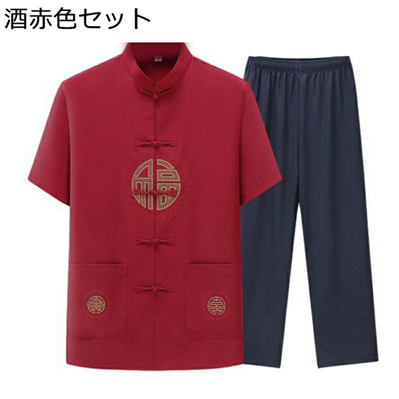 チャイナ服 唐装 漢服 伝統服 半袖 メンズ 夏服 チャイナ風 チャイナボタン 上下セット カジュアル 刺繍柄 カンフーシャツ 通気性 吸水速乾 唐衣 旅行 普段着 デイリー ウォーキング