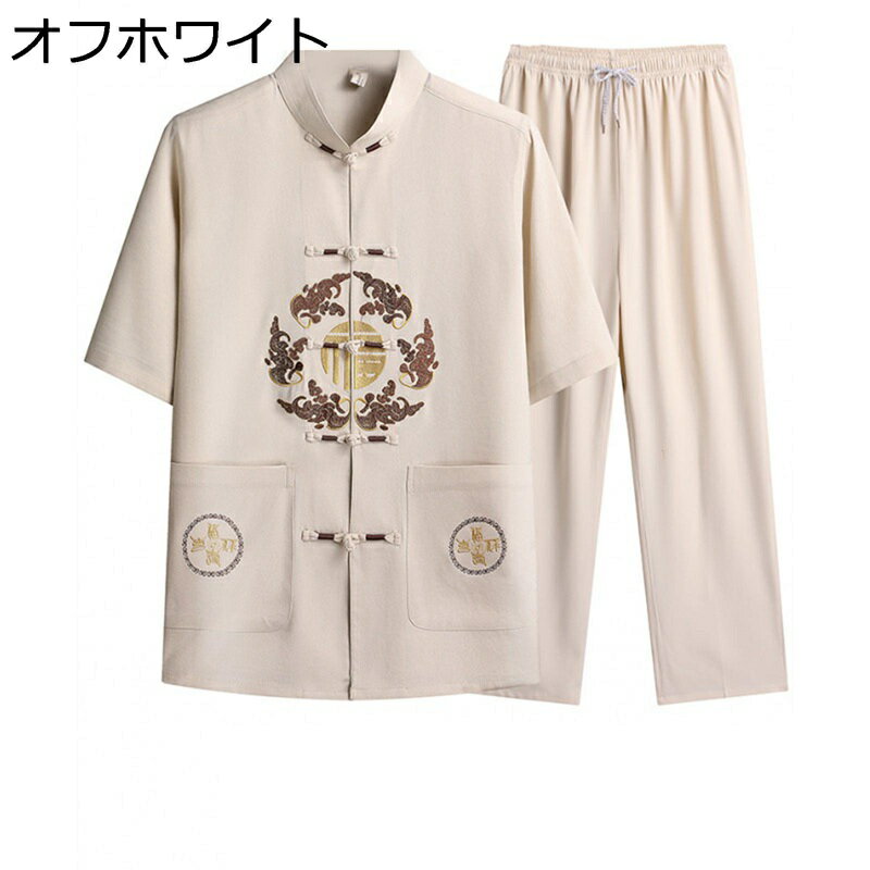 チャイナ服 唐装 メンズ 刺繍柄 チャイナ風 漢服 半袖 チャイナボタン 上下セット カジュアル ゆったり おしゃれ 薄手 通気性 吸汗速乾 男性用 普段着 旅...