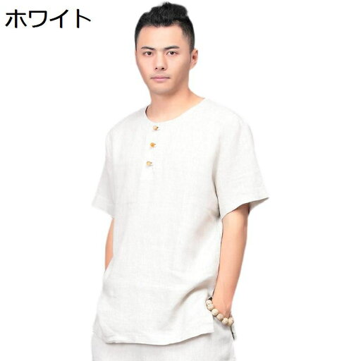 唐装 メンズ tシャツ 棉麻 薄手 通気性 吸汗速乾 無地 ファッション チャイナ風 ゆったり おしゃれ カジュアル 伝統服 トップス デイリー スポーツ 日常着用 お出掛け トラベル 唐装 メンズ tシャツ 棉麻 薄手 通気性 吸汗速乾 無地 ファッション チャイナ風 ゆったり おしゃれ カジュアル 伝統服 トップス デイリー スポーツ 日常着用 お出掛け トラベル