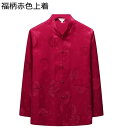 唐装 男性 長袖 チャイナシャツ 寝巻き チャイナ風 漢服 伝統服 通気性 薄手 チャイナボタン カンフーシャツ カジュアル ゆったり おしゃれ オールシーズン...