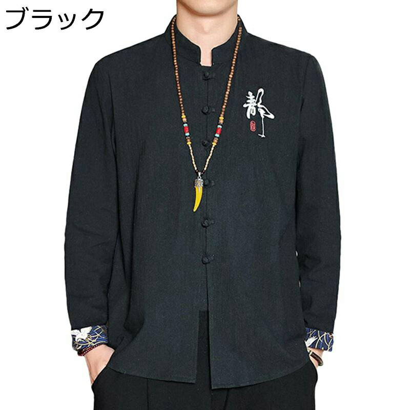 大きいサイズ 唐装 チャイナ服 メンズ 長袖 薄手 通気性 文字柄 刺繍 吸汗速乾 民族風 中華風 チャイナボタン カジュアル ファッション ゆったり おしゃれ アウター トップス デイリー 普段着 瞑想