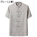 唐装 チャイナ服 漢服 伝統服 半袖 中華風 薄手 軽量 通気性 吸水速乾 刺繍柄 大きいサイズ カジュアル ゆったり おしゃれ 太極拳服 上下セット 夏服 春...