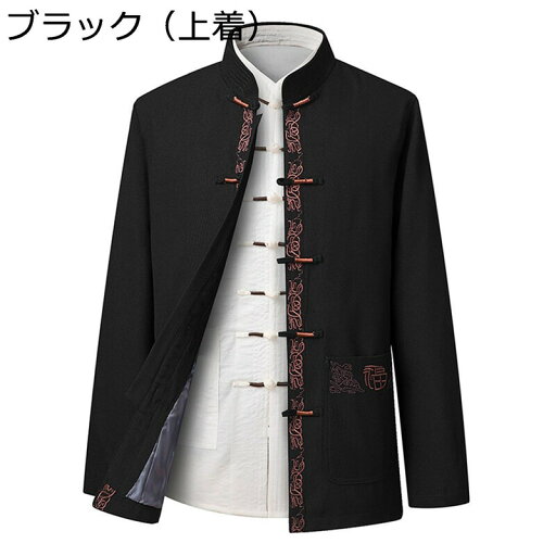 唐装 チャイナ服 メンズ 長袖 中華風 漢服 伝統服 チャイナボタン 上着 カンフー衣装 大きいサイズ カジュアル チャイナ風 民族風 ジャケット セット 春秋 普段着 トラベル デイリー 唐装 チャイナ服 メンズ 長袖 中華風 漢服 伝統服 チャイナボタン 上着 カンフー衣装 大きいサイズ カジュアル チャイナ風 民族風 ジャケット セット 春秋 普段着 トラベル デイリー