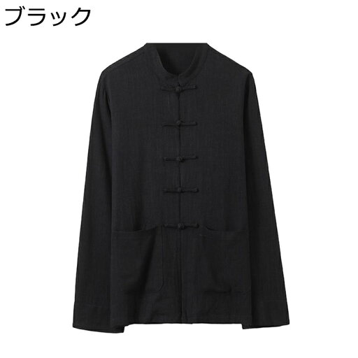 唐装 チャイナシャツ メンズ 開襟シャツ 漢服 長袖 チャイナ風 無地 大きいサイズ カジュアル チャイナボタン カーディガン 武術シャツ 通気性 速乾性 若者 オールシーズン 旅行 普段着 デイリー 唐装 チャイナシャツ メンズ 開襟シャツ 漢服 長袖 チャイナ風 無地 大きいサイズ カジュアル チャイナボタン カーディガン 武術シャツ 通気性 速乾性 若者 オールシーズン 旅行 普段着 デイリー