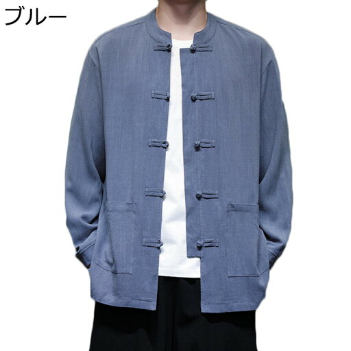 唐装 チャイナ服 メンズ 棉麻 長袖 春秋 チャイナボタン ポケット付き チャイナ風 無地 カジュアル ゆったり おしゃれ 大きいサイズ ジャケット スポーツ トラベル ウォーキング 春夏 唐装 チャイナ服 メンズ 棉麻 長袖 春秋 チャイナボタン ポケット付き チャイナ風 無地 カジュアル ゆったり おしゃれ 大きいサイズ ジャケット スポーツ トラベル ウォーキング 春夏