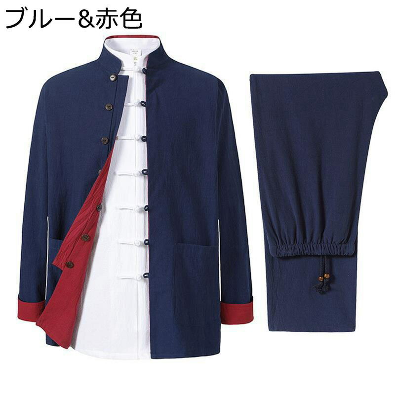 両面着用 唐装 メンズ チャイナ風 長袖 大きいサイズ 漢服 伝統服 上下セット 禅 茶師服 ゆったり リラックス シンプル 功夫服 カンフー衣装 練習用 スポーツ 春秋 アウター 無地
