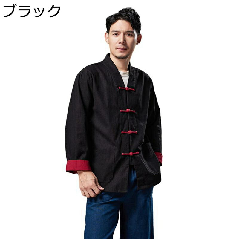 カーディガン メンズ 唐装 漢服 チャイナシャツ 長袖 チャイナ風 チャイナボタン トップス アウター カジュアル ゆったり おしゃれ ファッション 唐衣 春秋 父の日 スポーツ 旅行 普段着