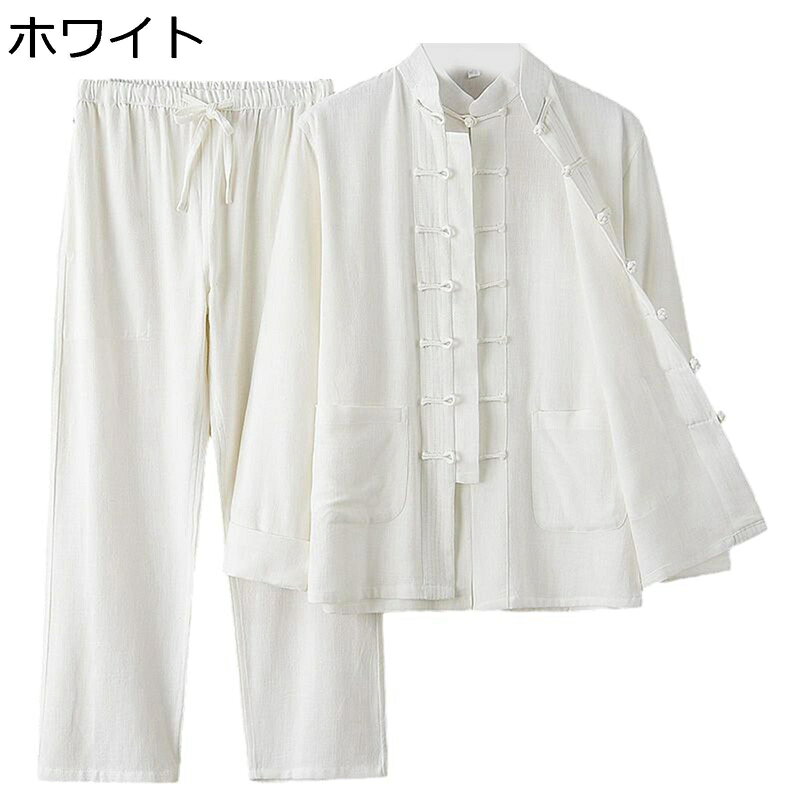 唐装 チャイナ服 メンズ 長袖 上下セット 夏服 大きいサイズ 通気性 薄手 カジュアル チャイナボタン チャイナ風 無地 太極拳服 武術シャツ チャイナシャツ オールシーズン お出掛け 普段着