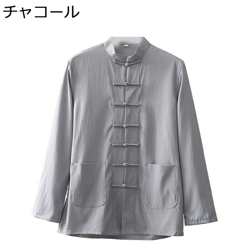 唐装 漢服 チャイナ服 メンズ 長袖 伝統服 民族風 茶師服 チャイナボタン ポケット付き カンフー衣装 上着 無地 通気性 吸汗速乾 カジュアル ゆったり おしゃれ デイリー 旅行 普段着