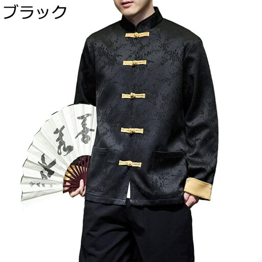 唐装 ジャケット メンズ 長袖 漢服 伝統服 カジュアル ファッション ゆったり おしゃれ 大きいサイズ チャイナボタン チャイナ風 トップス アウター カッコイイ 若者 春秋 学生 お出掛け 旅行 唐装 ジャケット メンズ 長袖 漢服 伝統服 カジュアル ファッション ゆったり おしゃれ 大きいサイズ チャイナボタン チャイナ風 トップス アウター カッコイイ 若者 春秋 学生 お出掛け 旅行